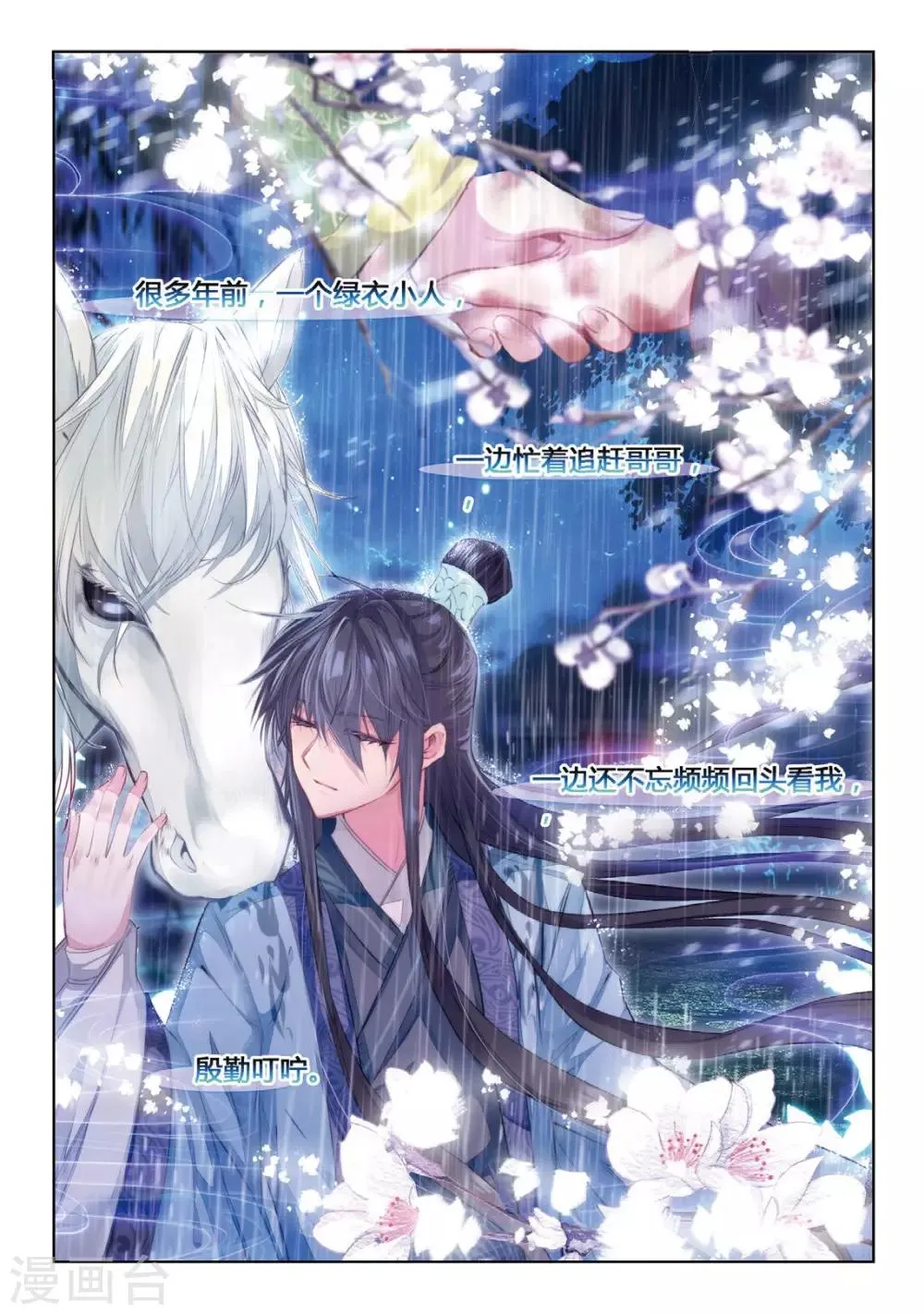 第39话 换我心，为你心 第11页