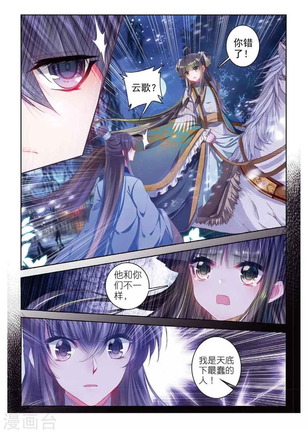第39话 换我心，为你心 第12页