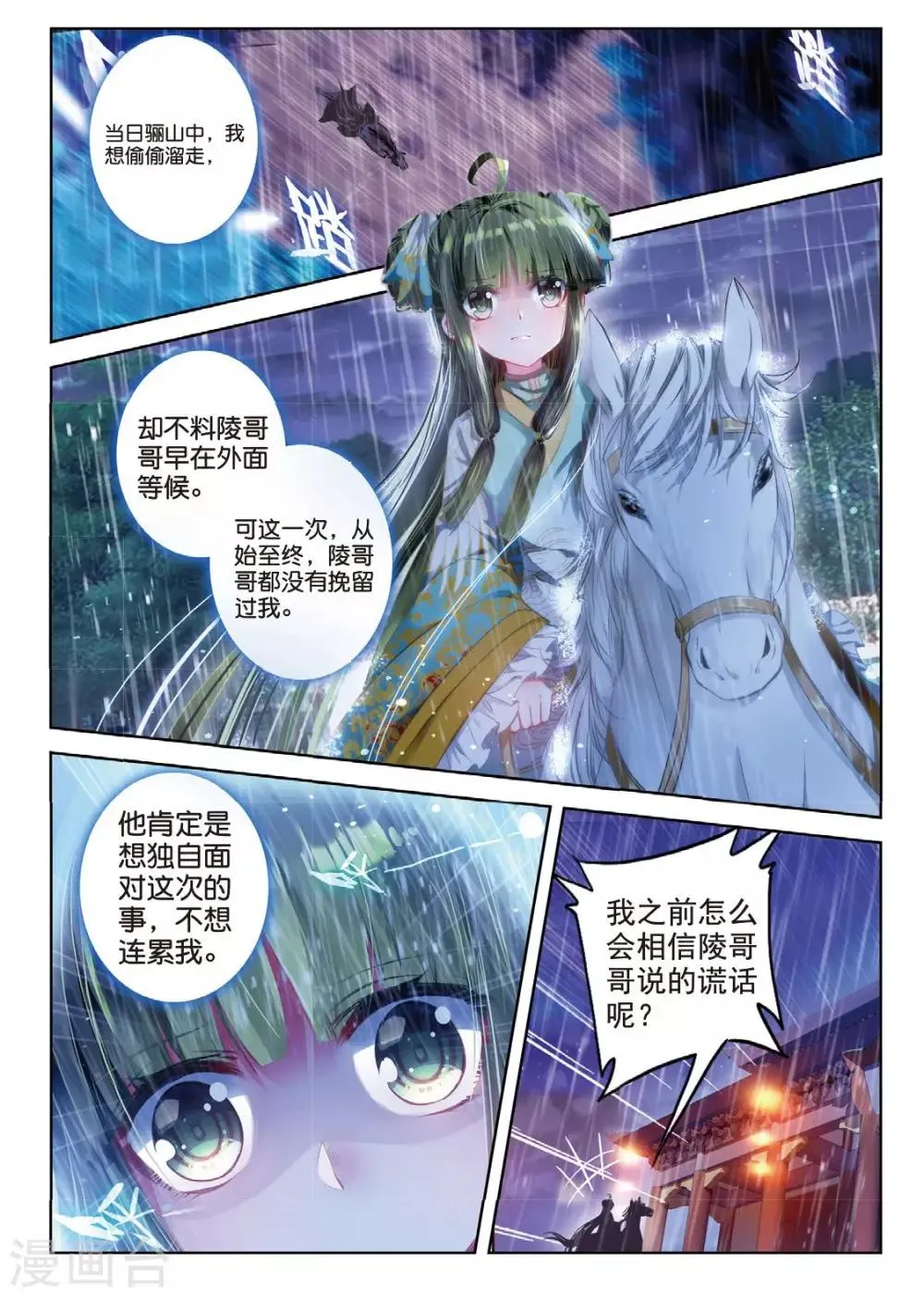 第39话 换我心，为你心 第13页