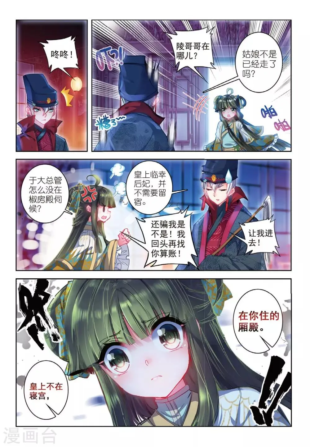 第39话 换我心，为你心 第14页