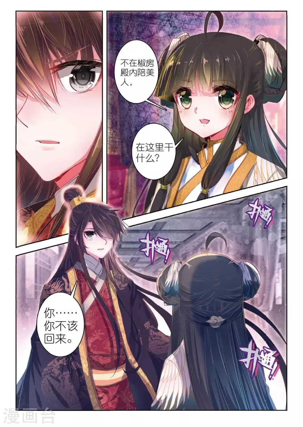 第39话 换我心，为你心 第17页