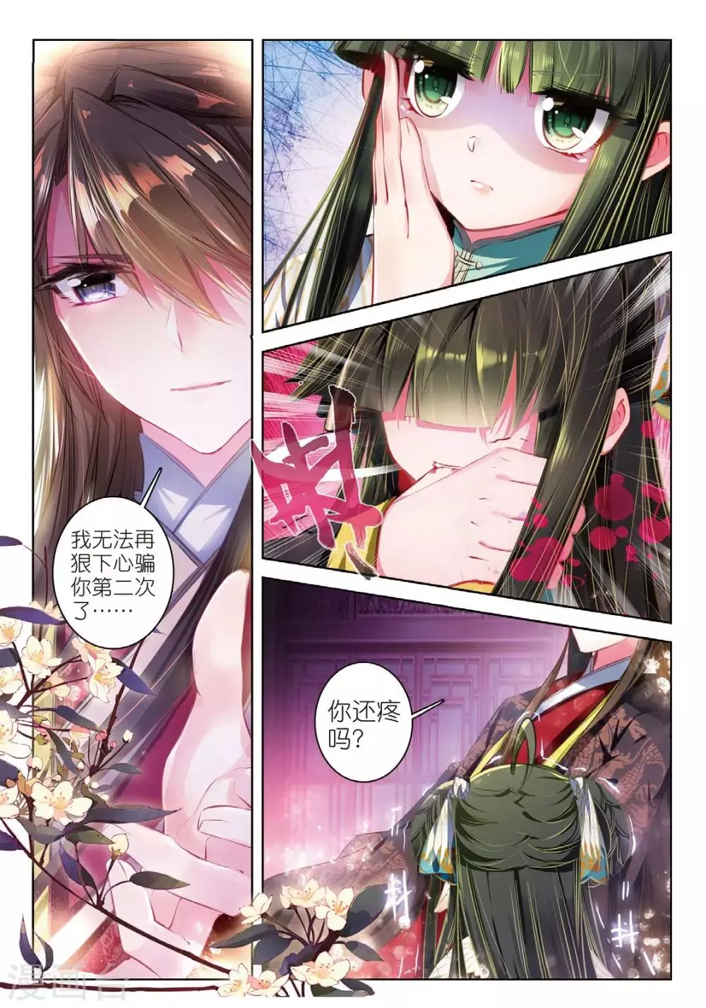 第39话 换我心，为你心 第18页