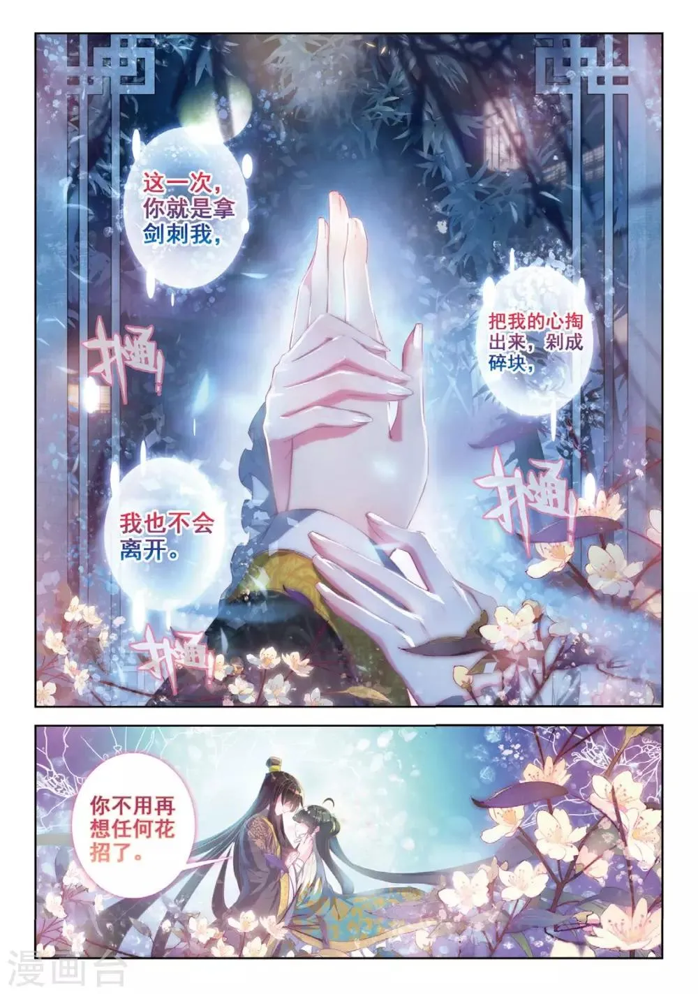 第39话 换我心，为你心 第20页