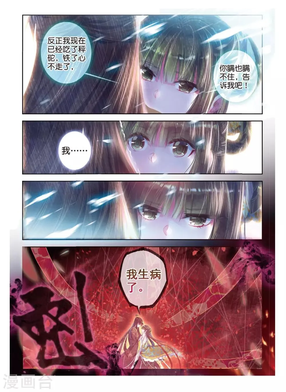 第39话 换我心，为你心 第21页