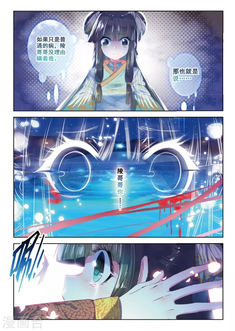 第39话 换我心，为你心 第22页