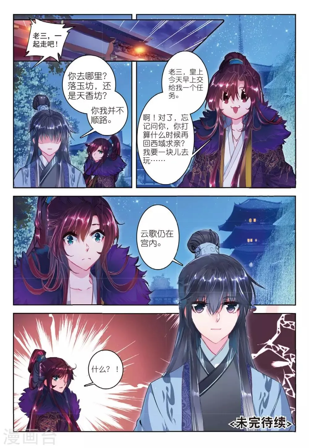 第39话 换我心，为你心 第24页