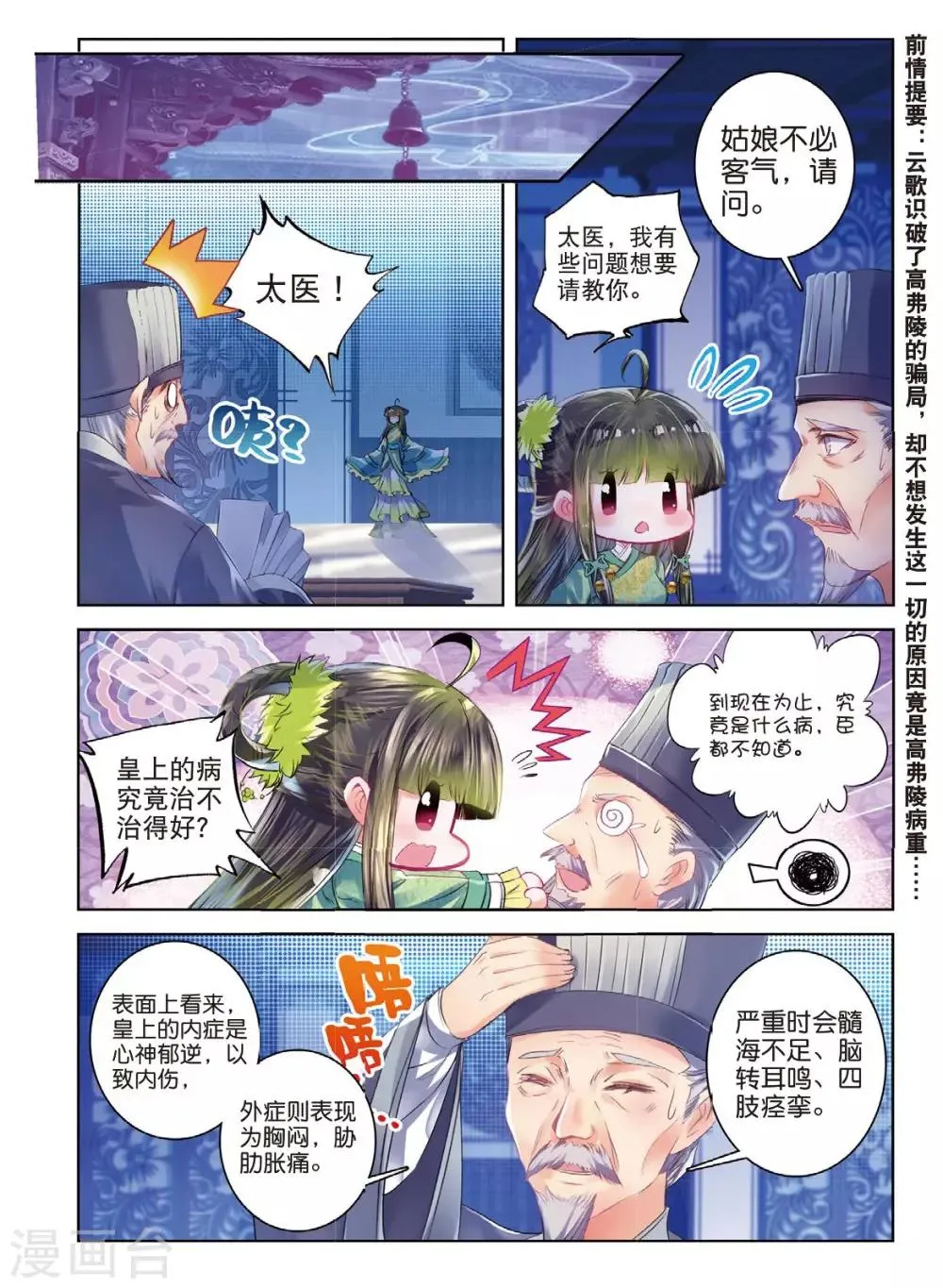 第40话 花间泪 第2页