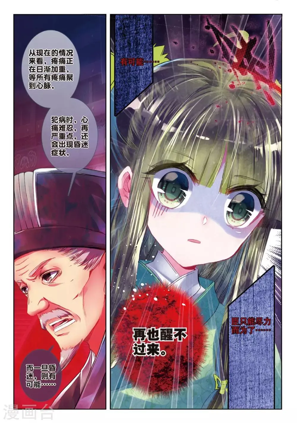 第40话 花间泪 第3页