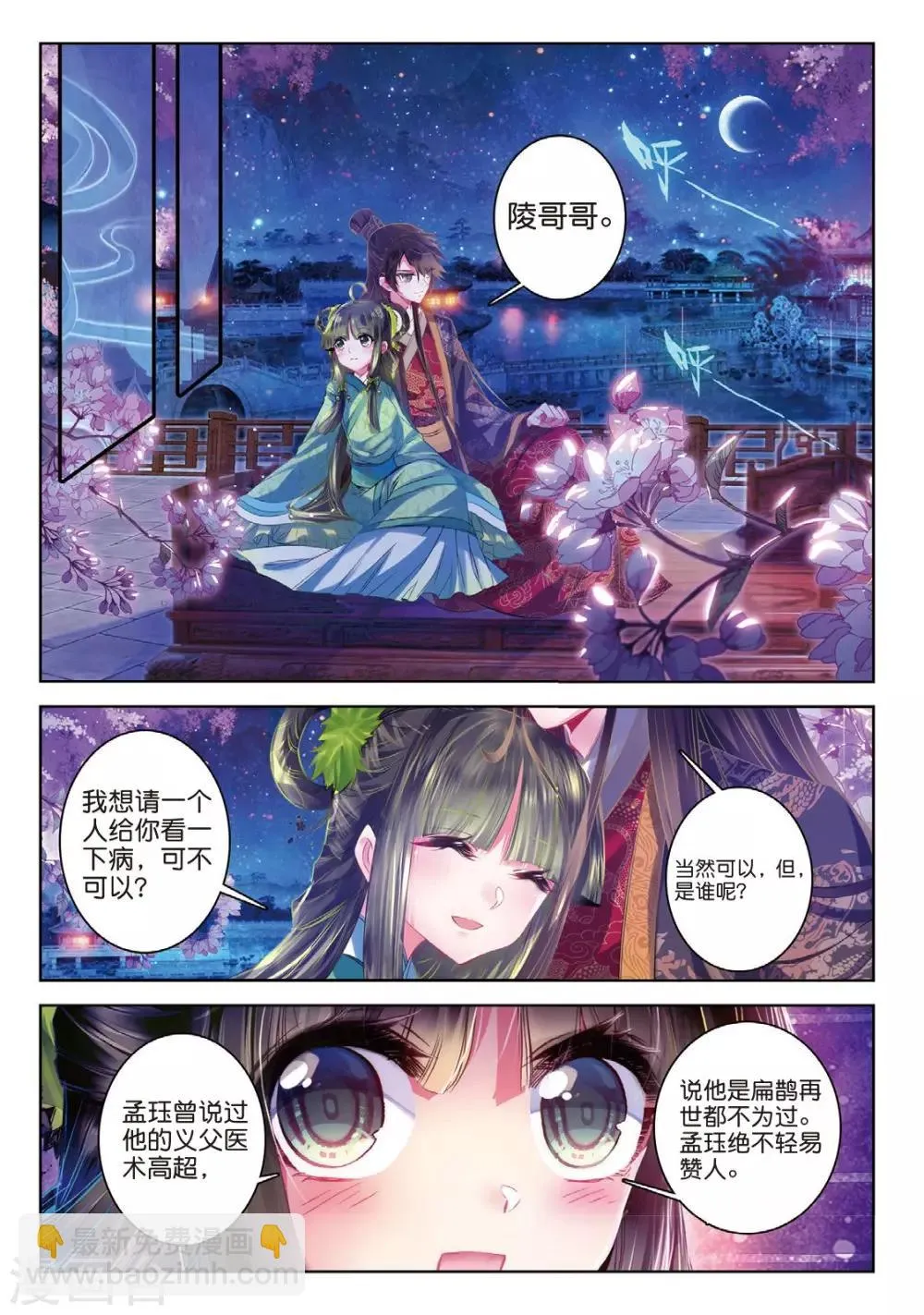 第40话 花间泪 第4页