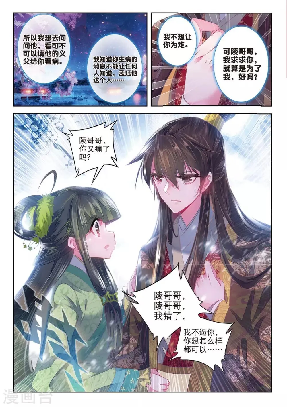 第40话 花间泪 第5页