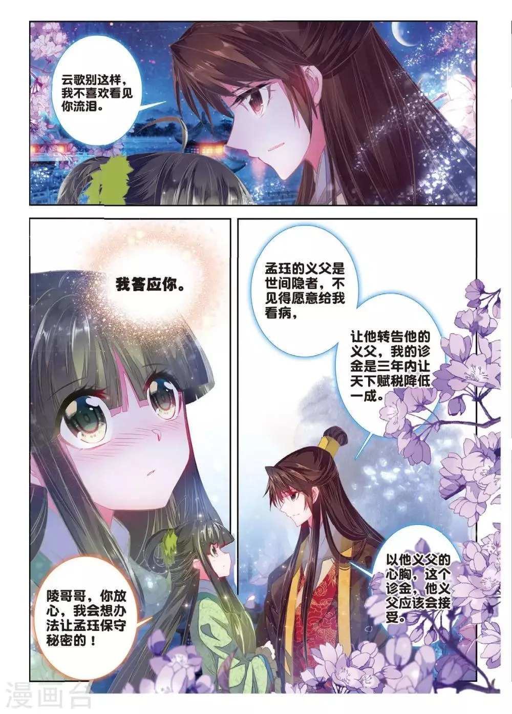 第40话 花间泪 第6页