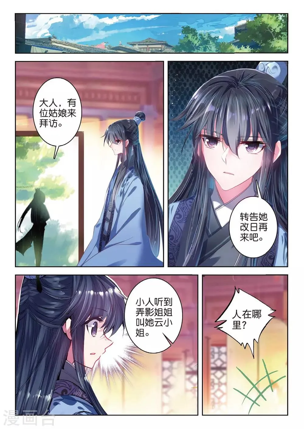 第40话 花间泪 第7页