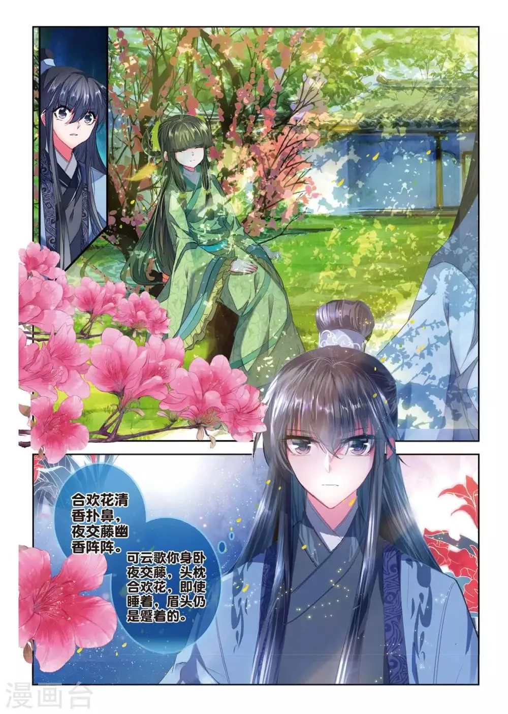 第40话 花间泪 第8页