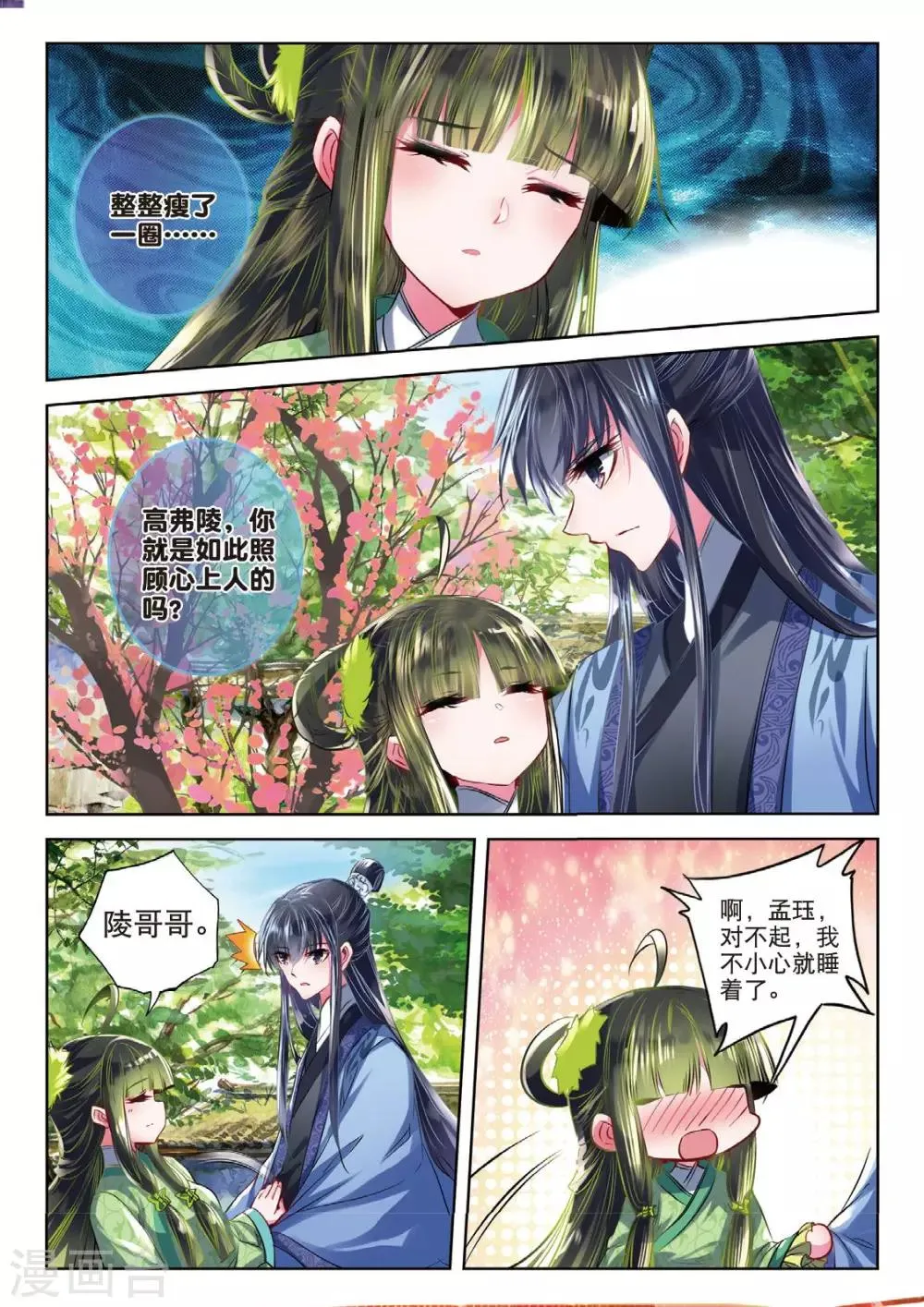 第40话 花间泪 第9页