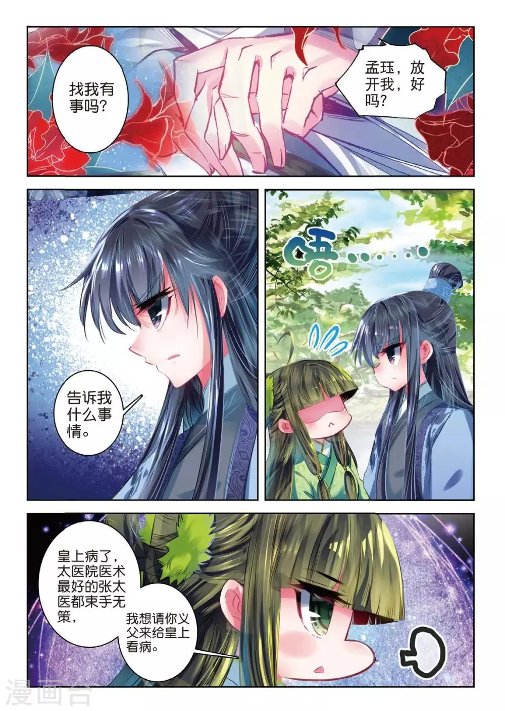 第40话 花间泪 第10页