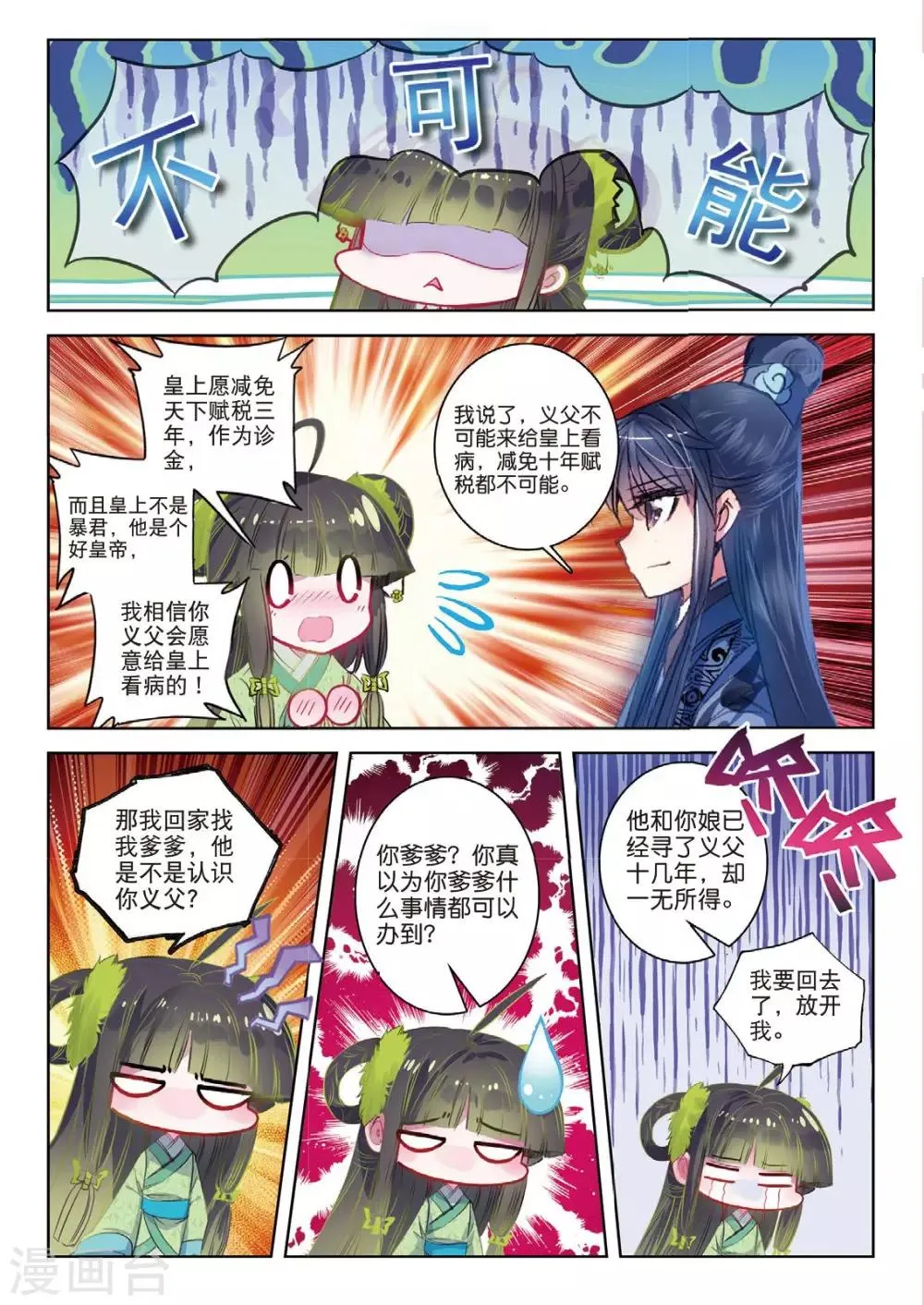 第40话 花间泪 第11页