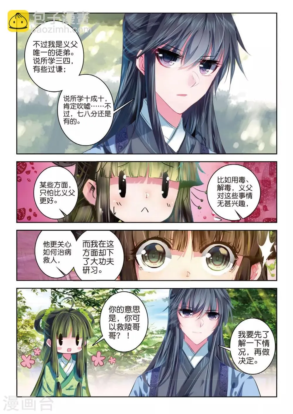 第40话 花间泪 第12页