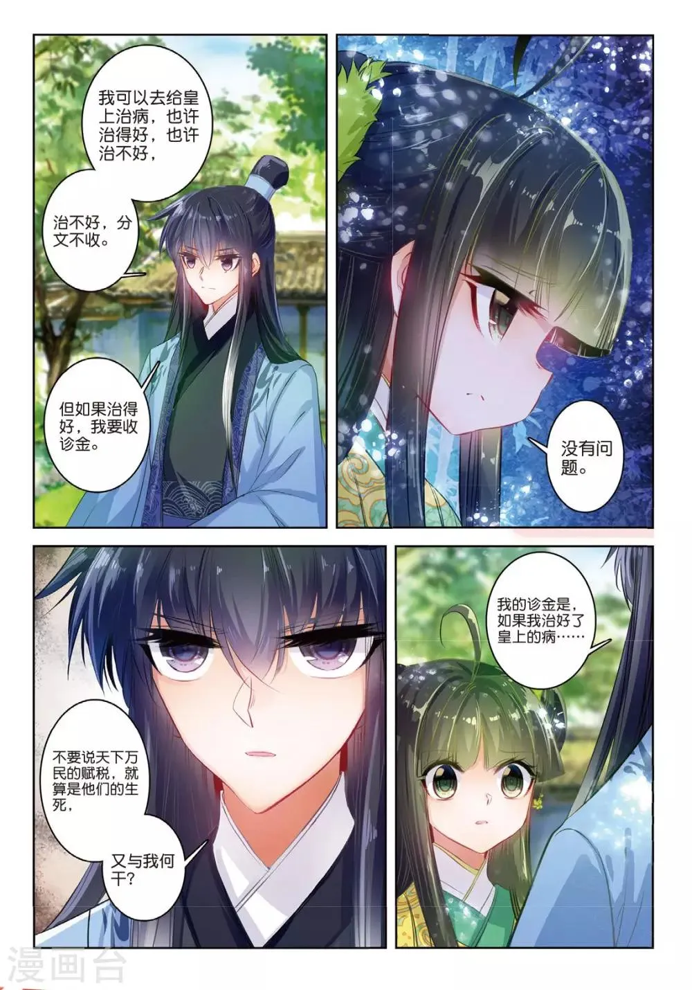 第40话 花间泪 第13页