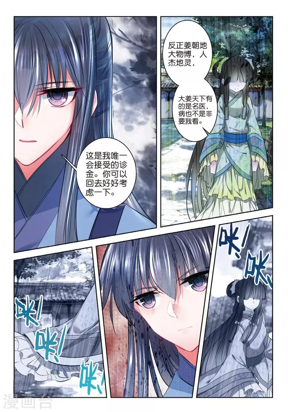 第40话 花间泪 第15页