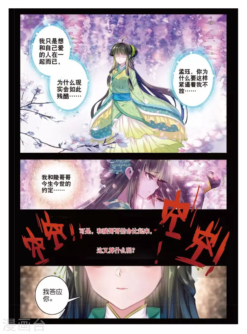 第40话 花间泪 第16页