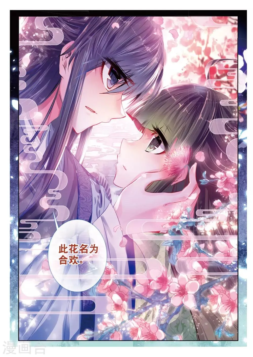 第40话 花间泪 第18页