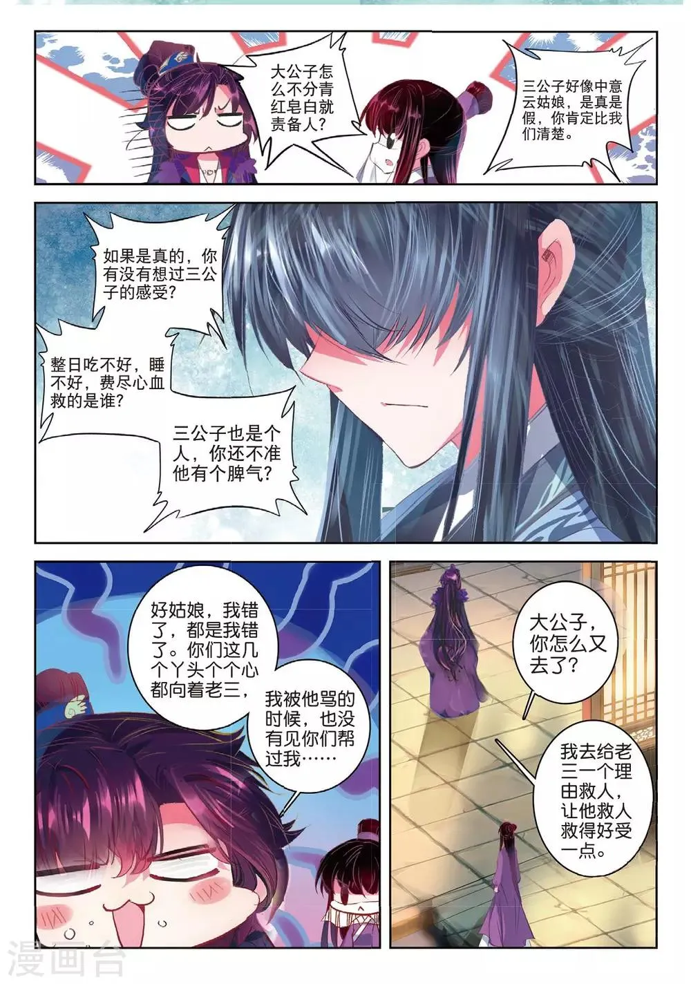 第40话 花间泪 第20页