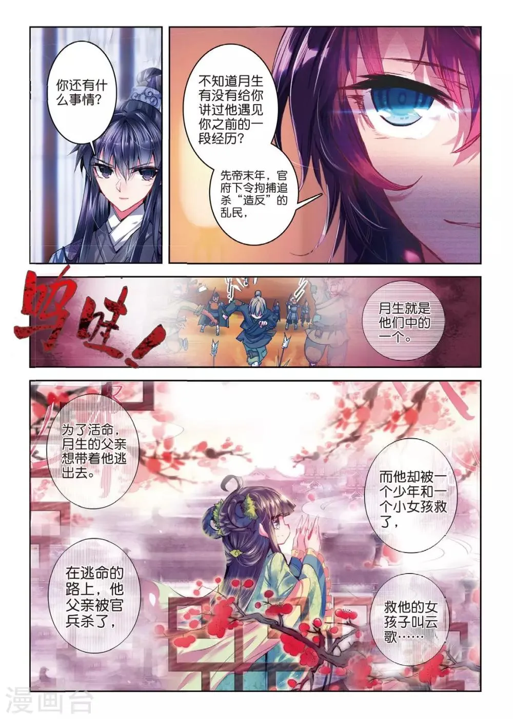 第40话 花间泪 第21页