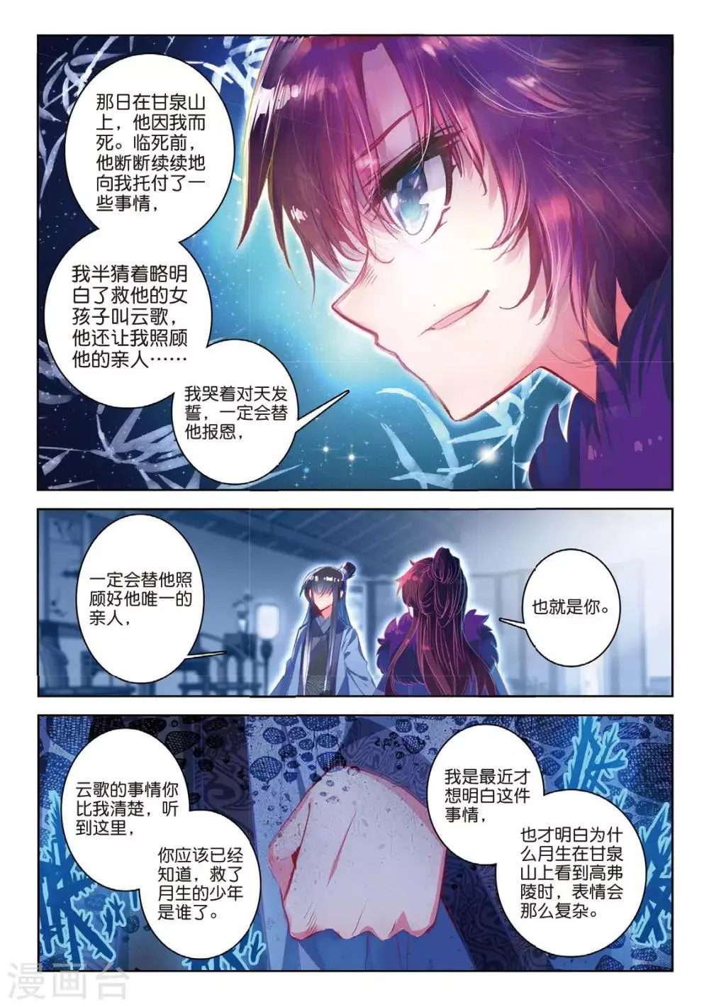 第40话 花间泪 第22页