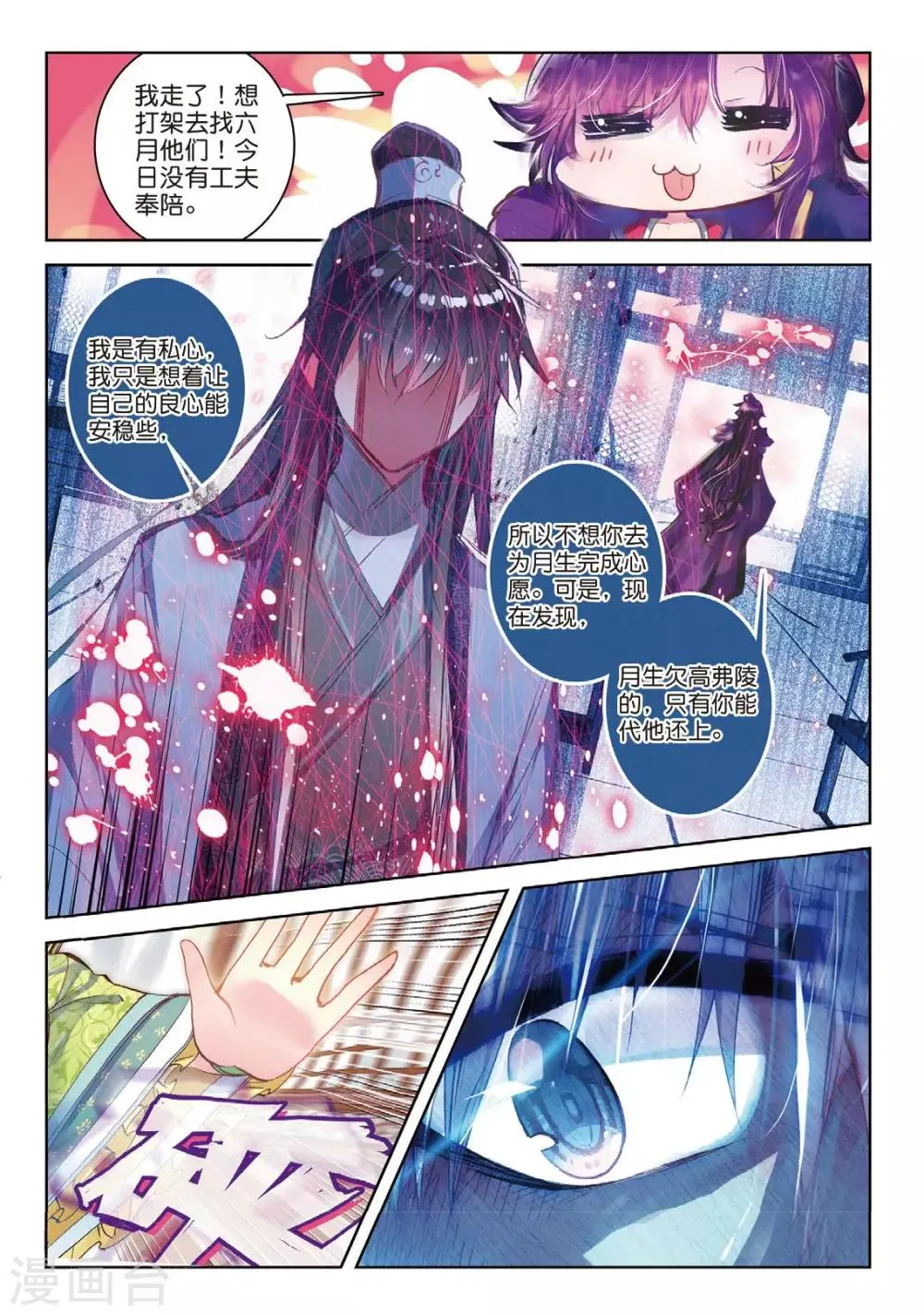 第40话 花间泪 第23页