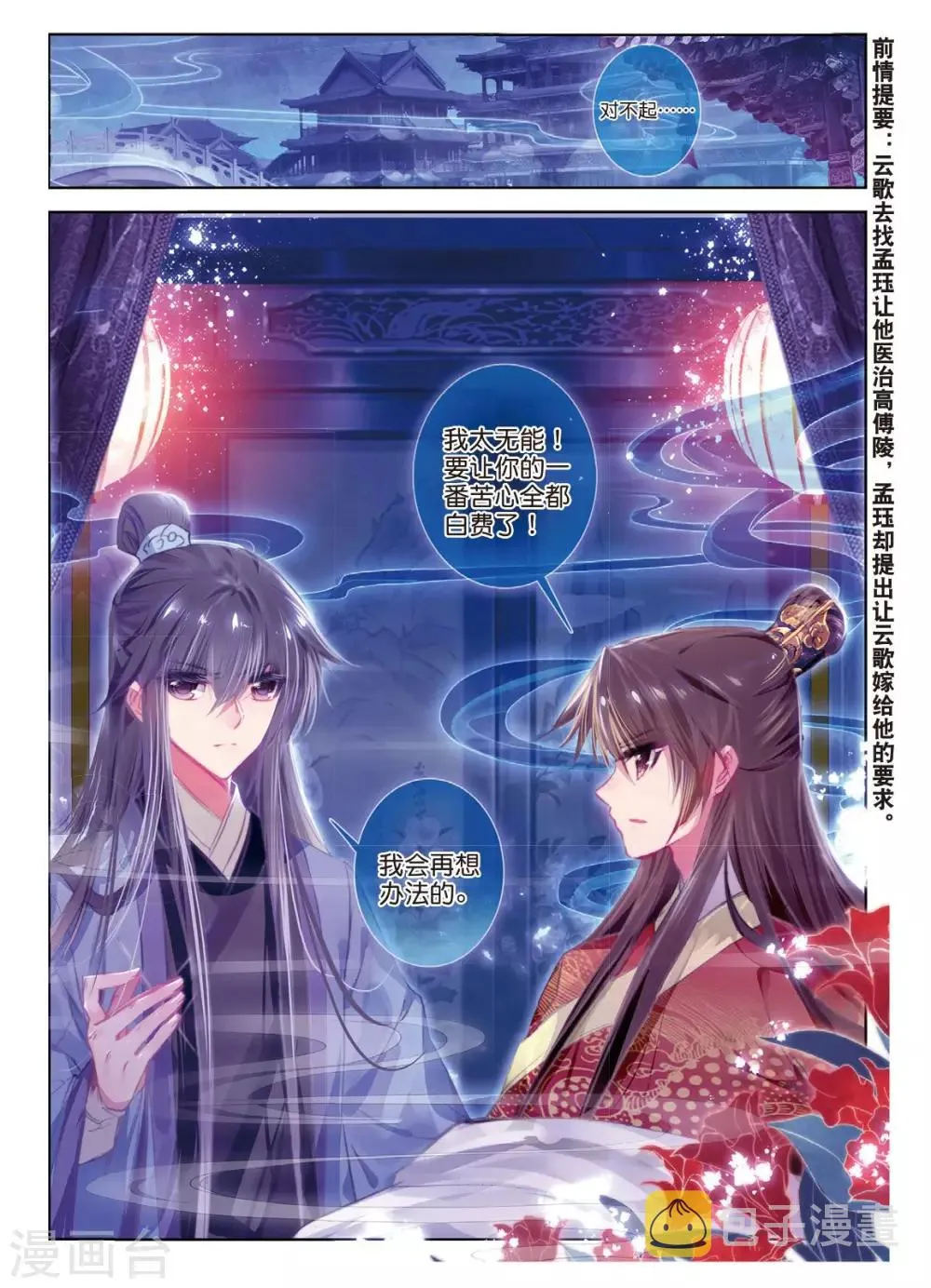 第41话 结发为夫妻，两爱不相疑 第2页