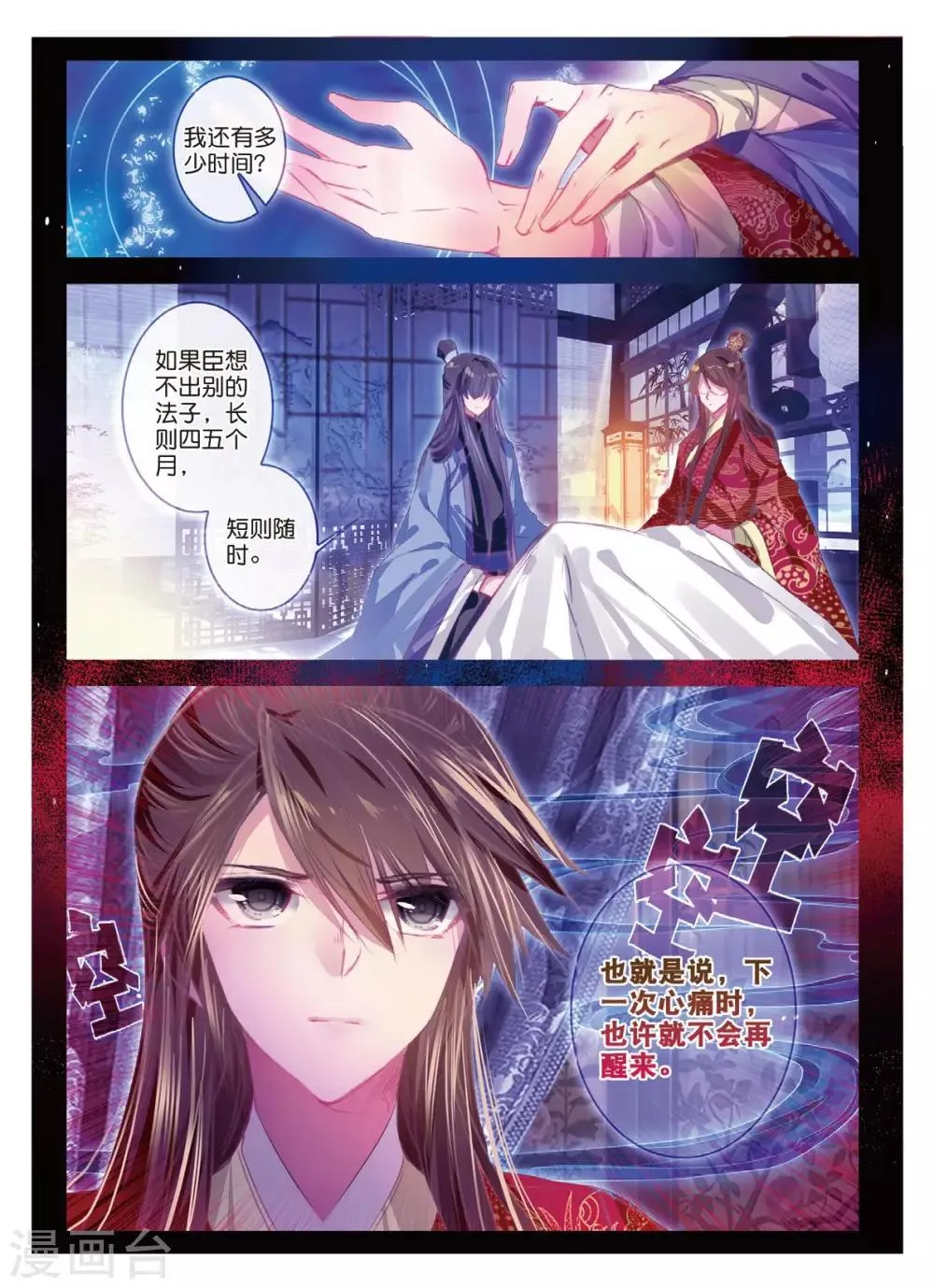 第41话 结发为夫妻，两爱不相疑 第3页