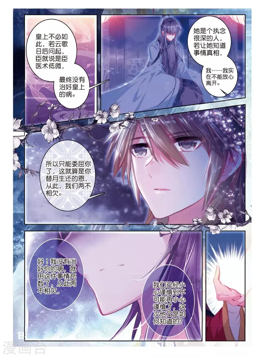第41话 结发为夫妻，两爱不相疑 第4页