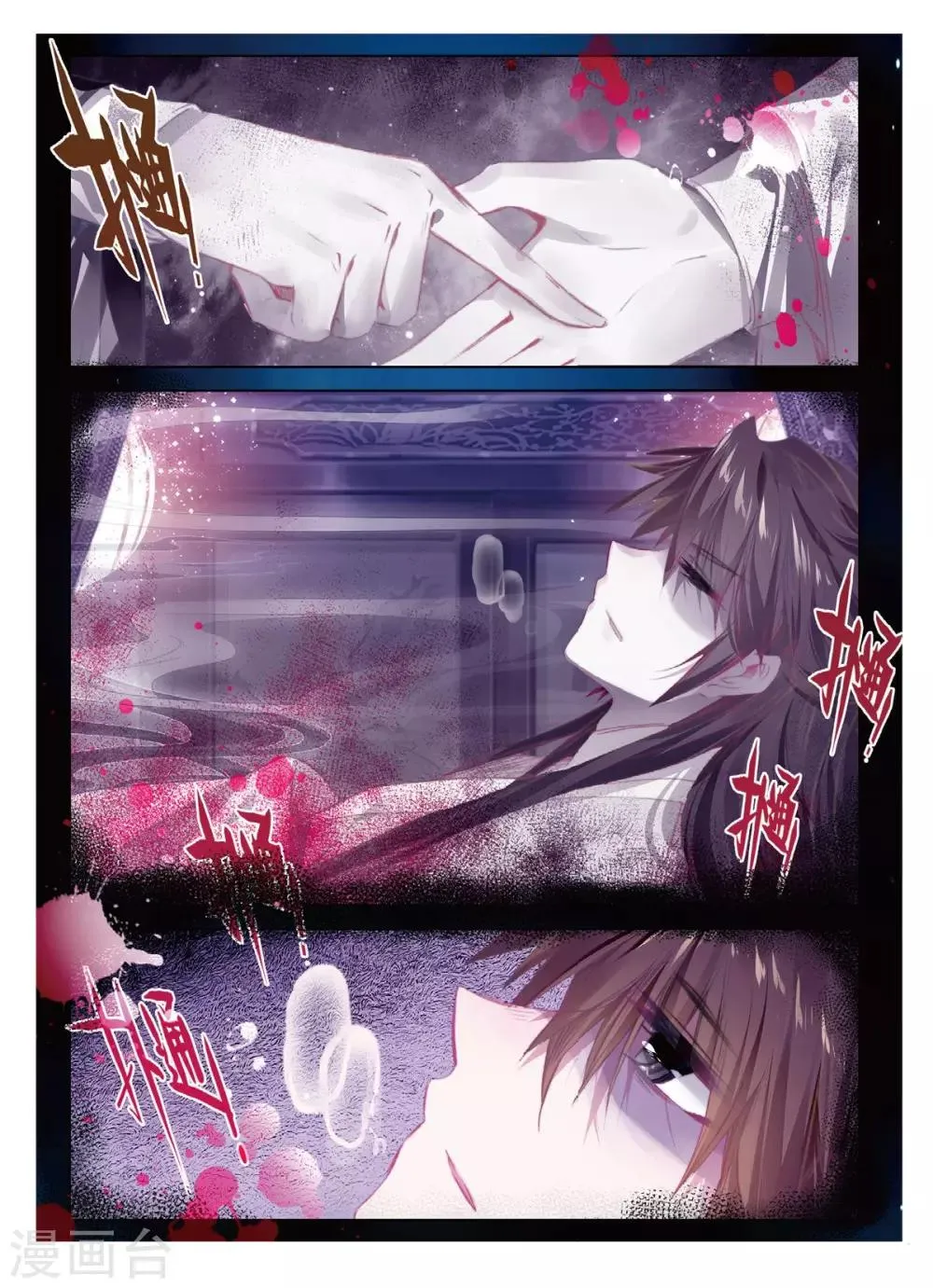 第41话 结发为夫妻，两爱不相疑 第5页