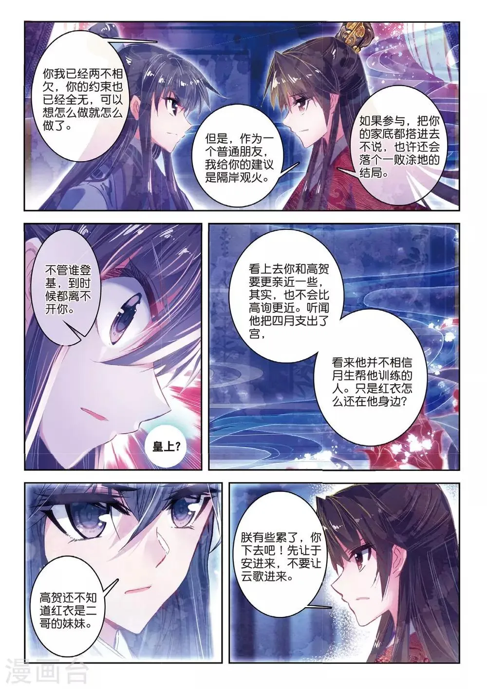 第41话 结发为夫妻，两爱不相疑 第6页