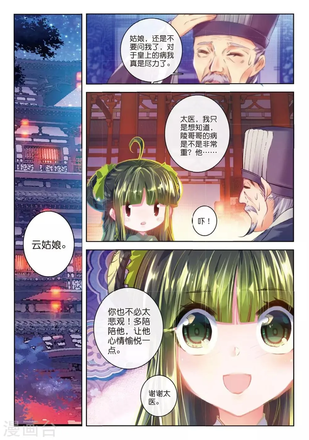 第41话 结发为夫妻，两爱不相疑 第7页