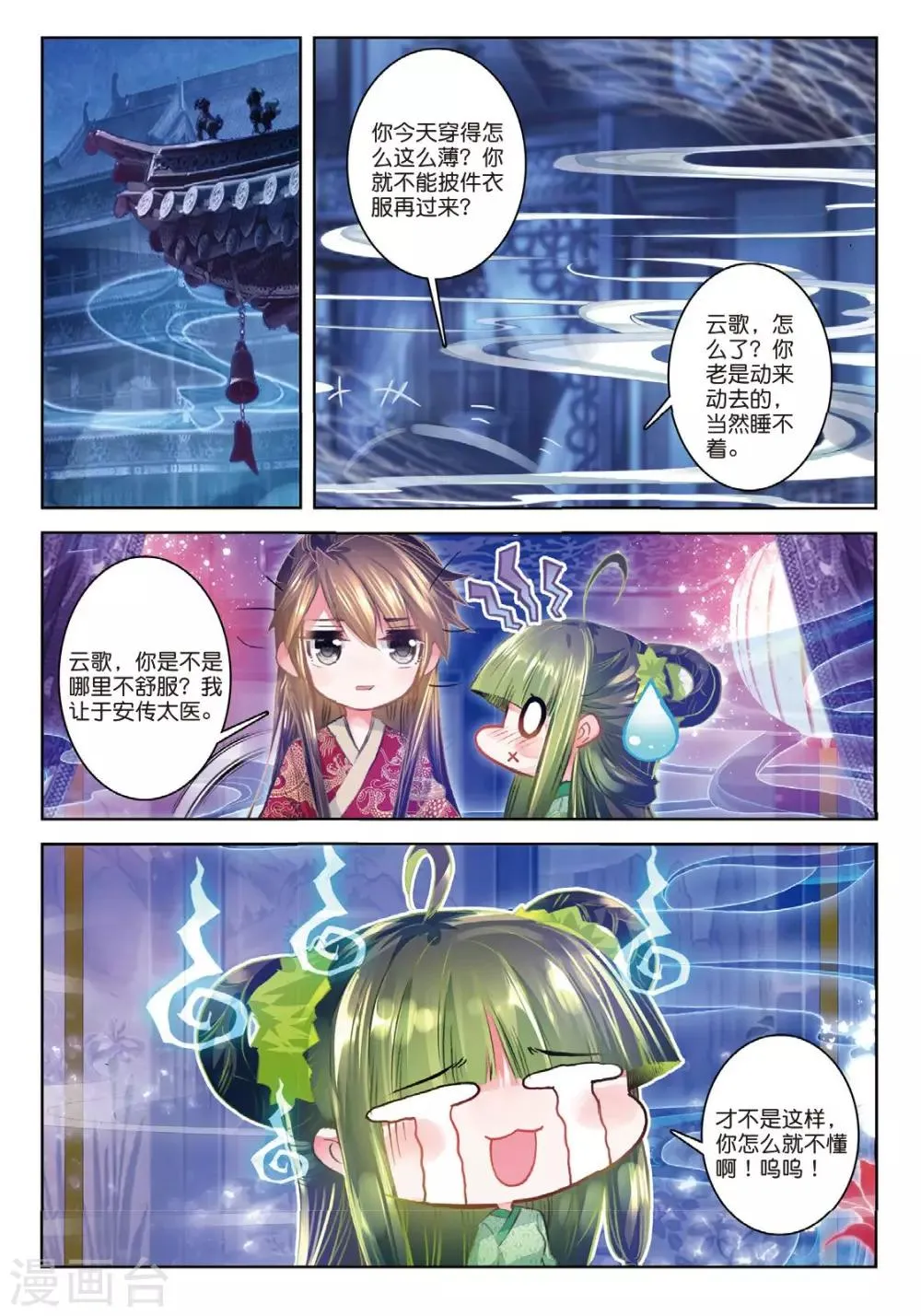 第41话 结发为夫妻，两爱不相疑 第8页