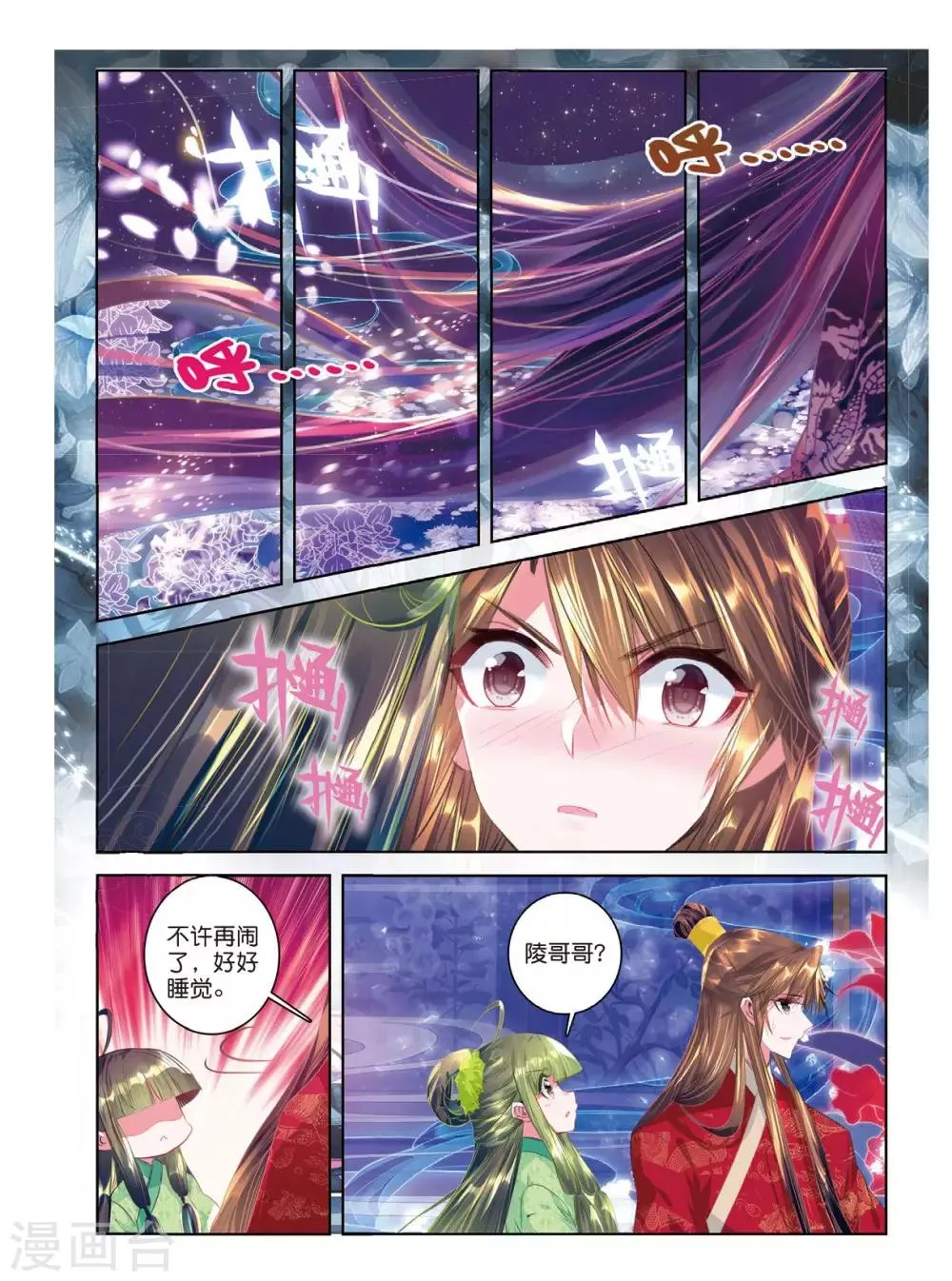 第41话 结发为夫妻，两爱不相疑 第10页