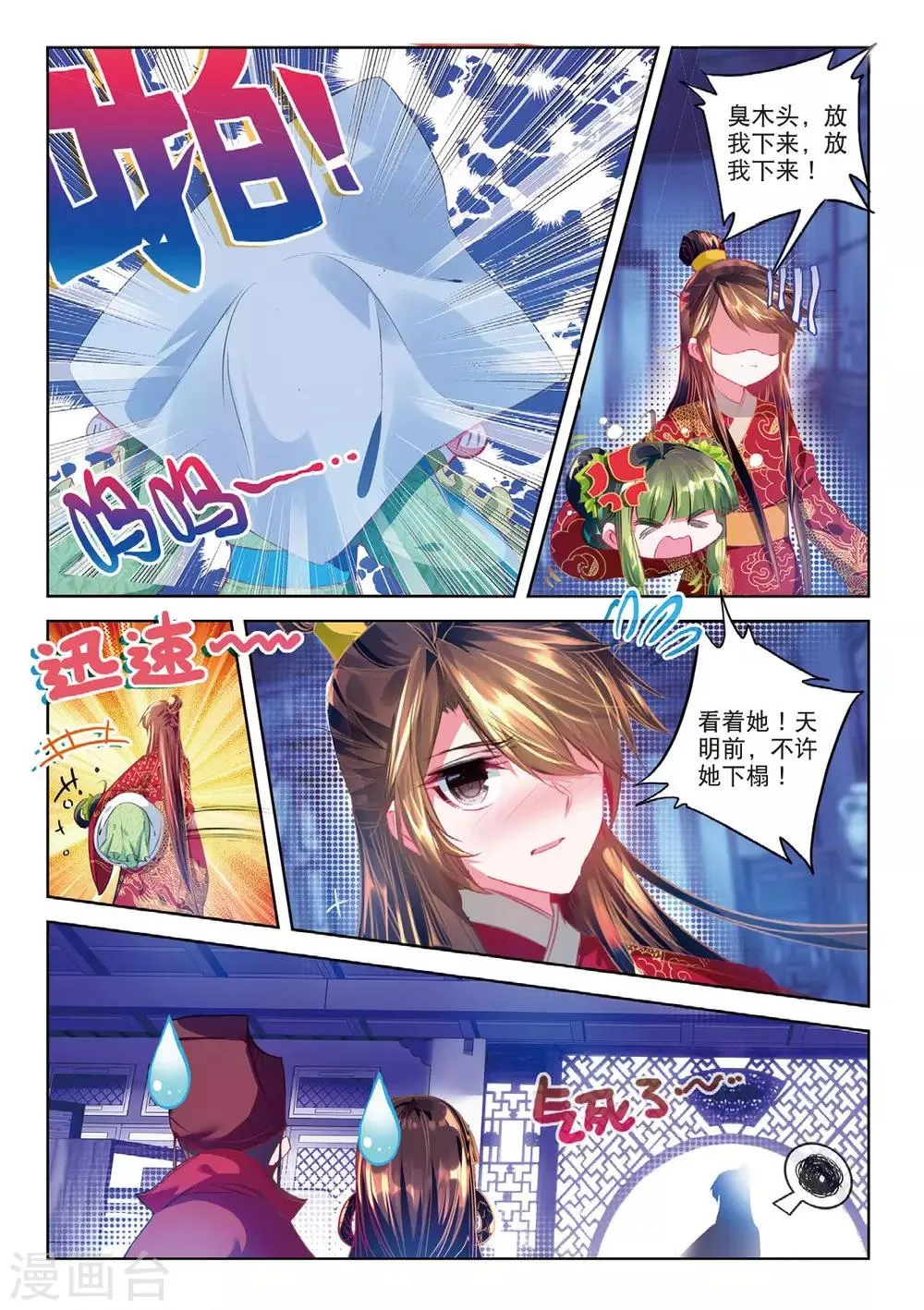 第41话 结发为夫妻，两爱不相疑 第11页