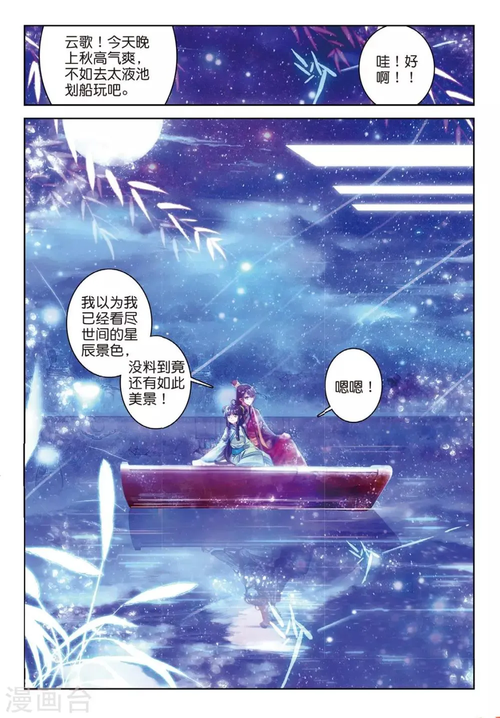 第41话 结发为夫妻，两爱不相疑 第12页