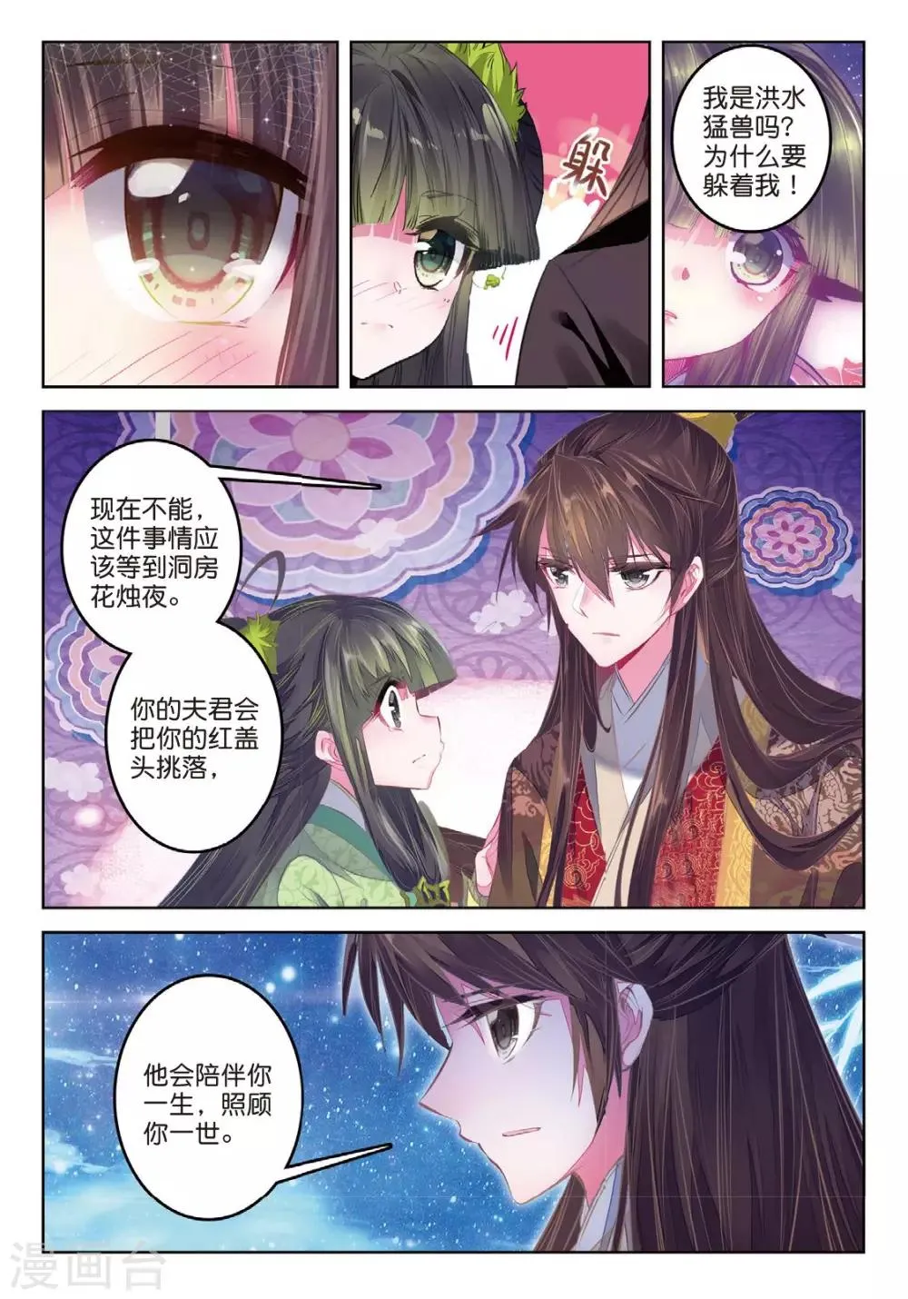第41话 结发为夫妻，两爱不相疑 第13页