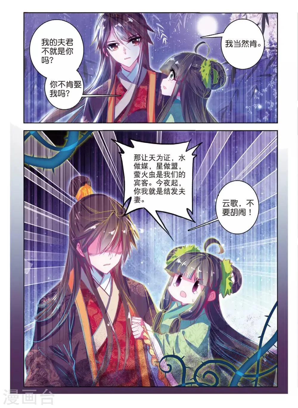 第41话 结发为夫妻，两爱不相疑 第14页
