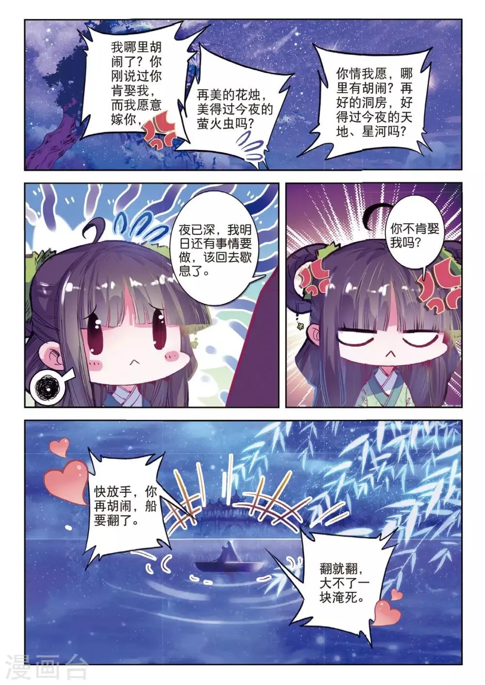 第41话 结发为夫妻，两爱不相疑 第15页