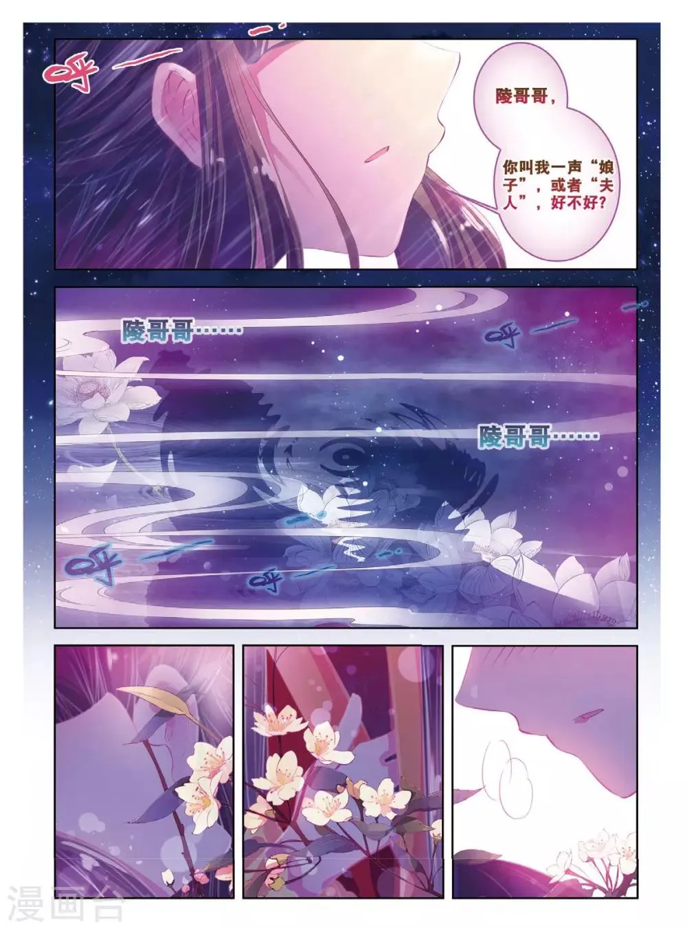 第41话 结发为夫妻，两爱不相疑 第16页