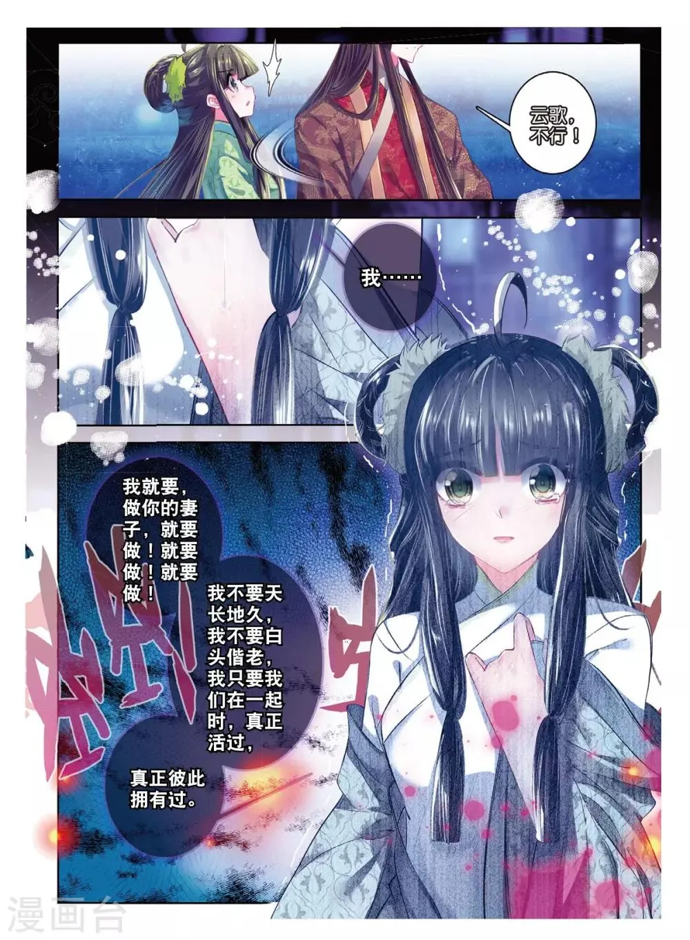 第41话 结发为夫妻，两爱不相疑 第18页