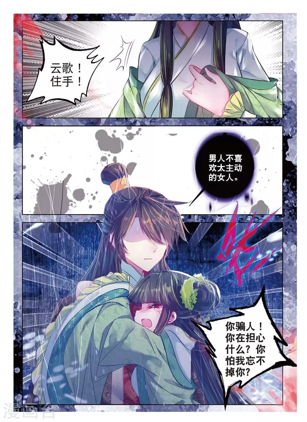 第41话 结发为夫妻，两爱不相疑 第19页