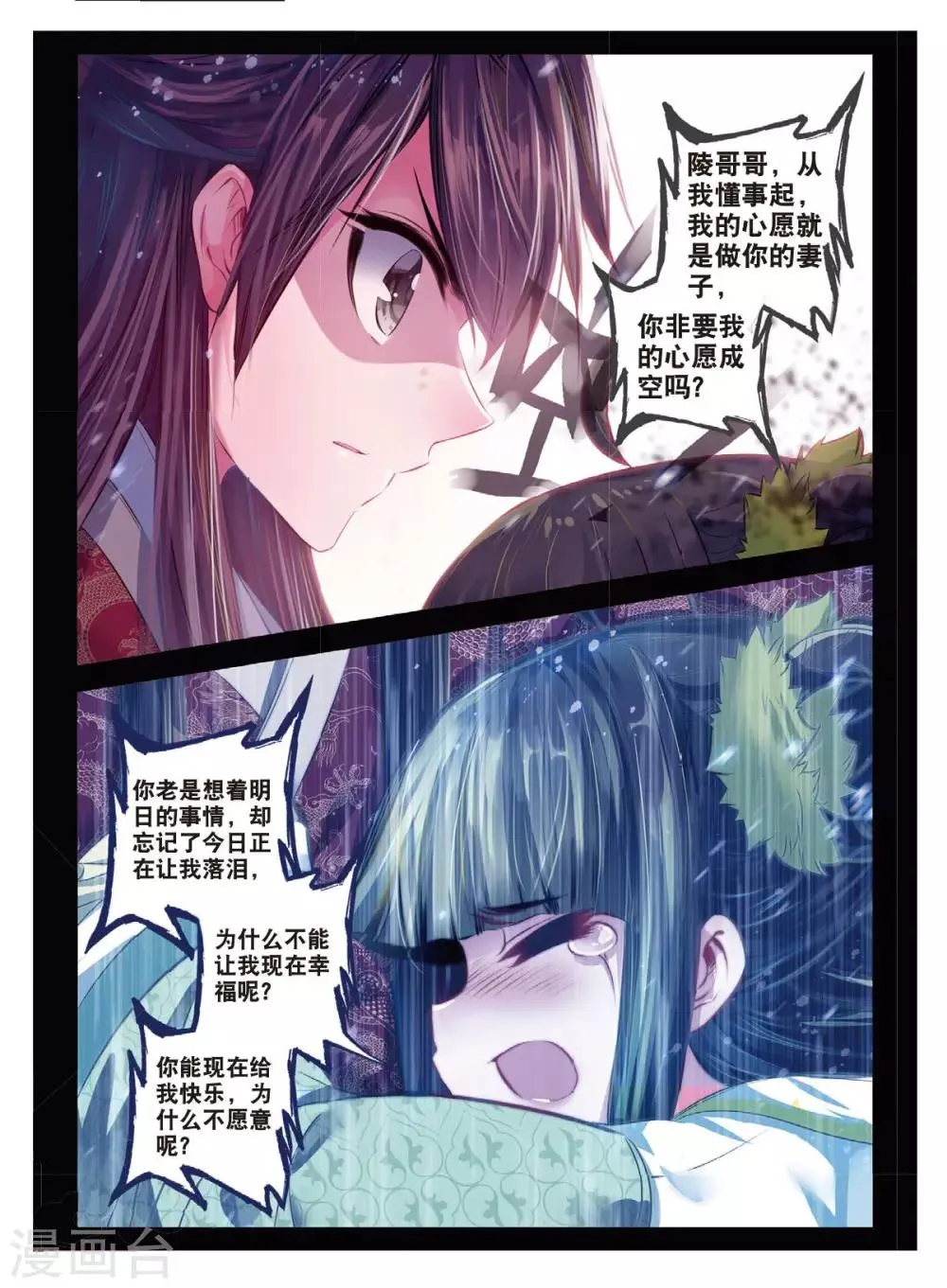 第41话 结发为夫妻，两爱不相疑 第20页