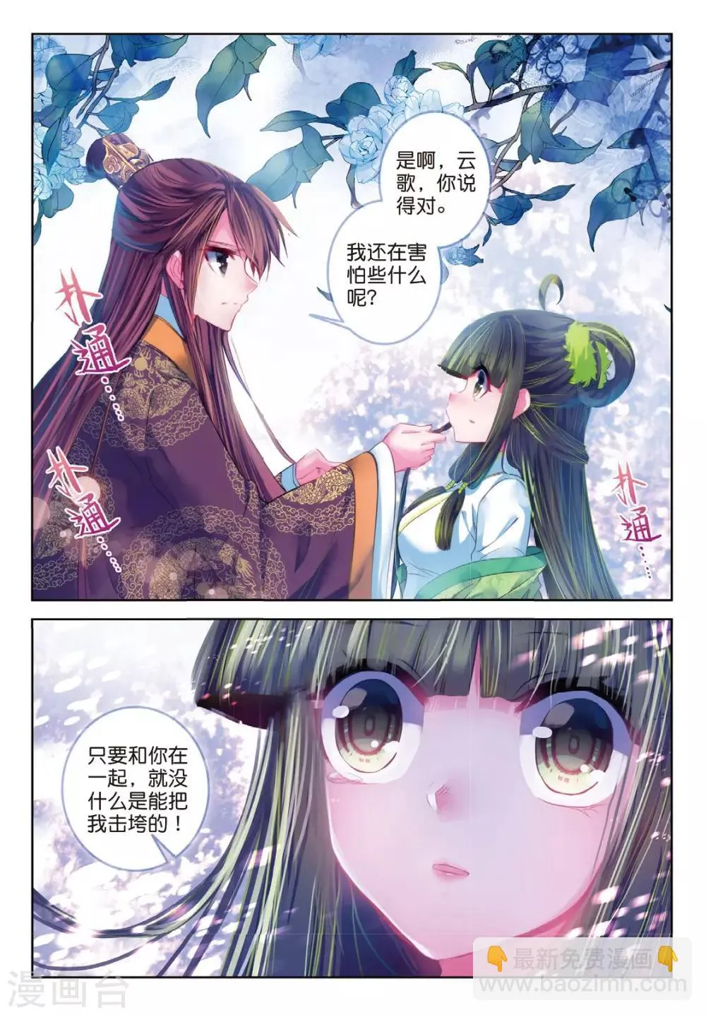 第41话 结发为夫妻，两爱不相疑 第21页