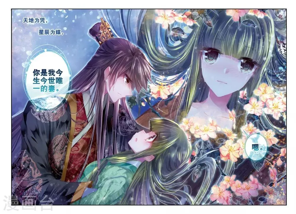 第41话 结发为夫妻，两爱不相疑 第22页