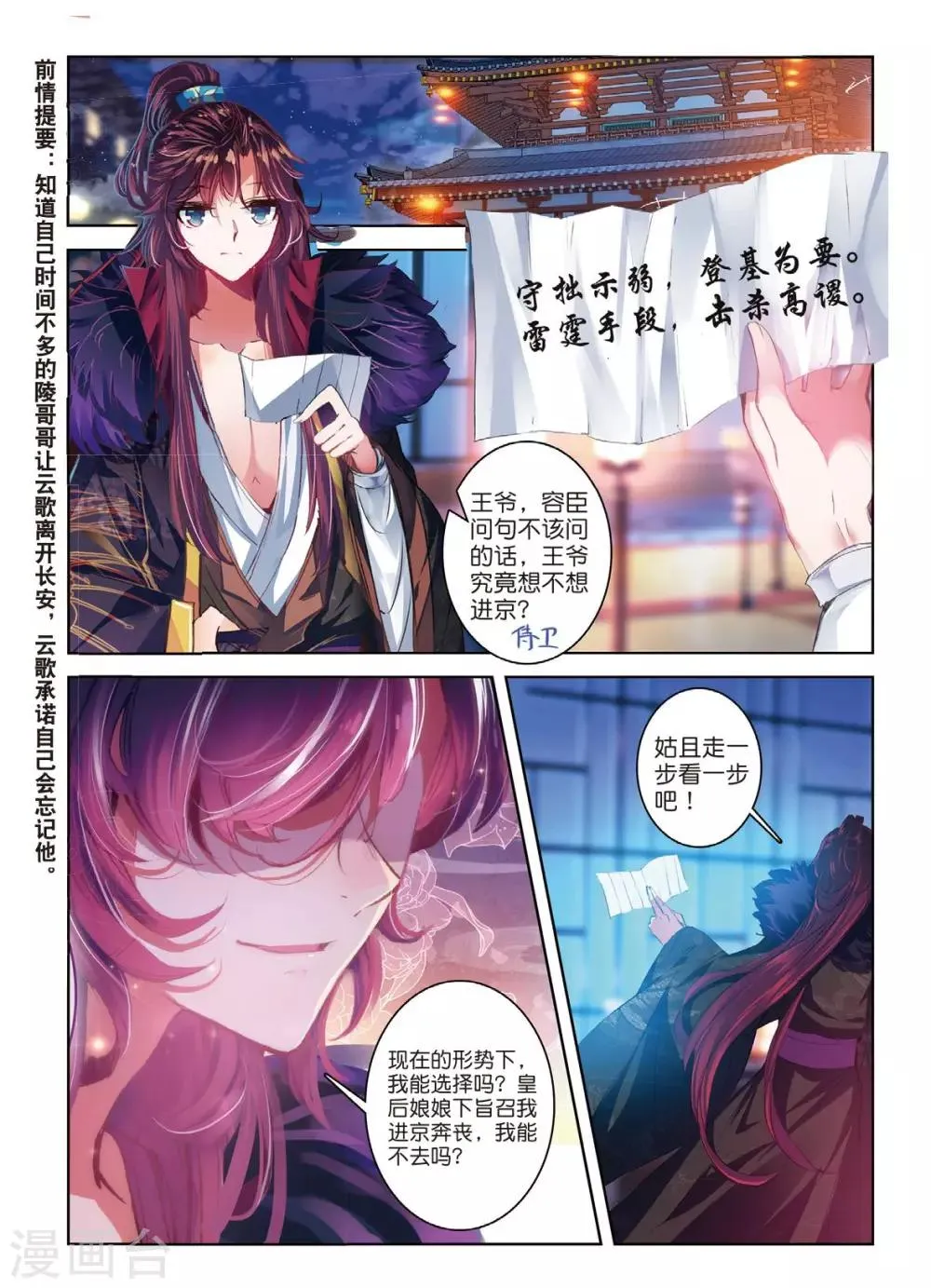 第43话 血染同心缕 泪洒长命花 第2页