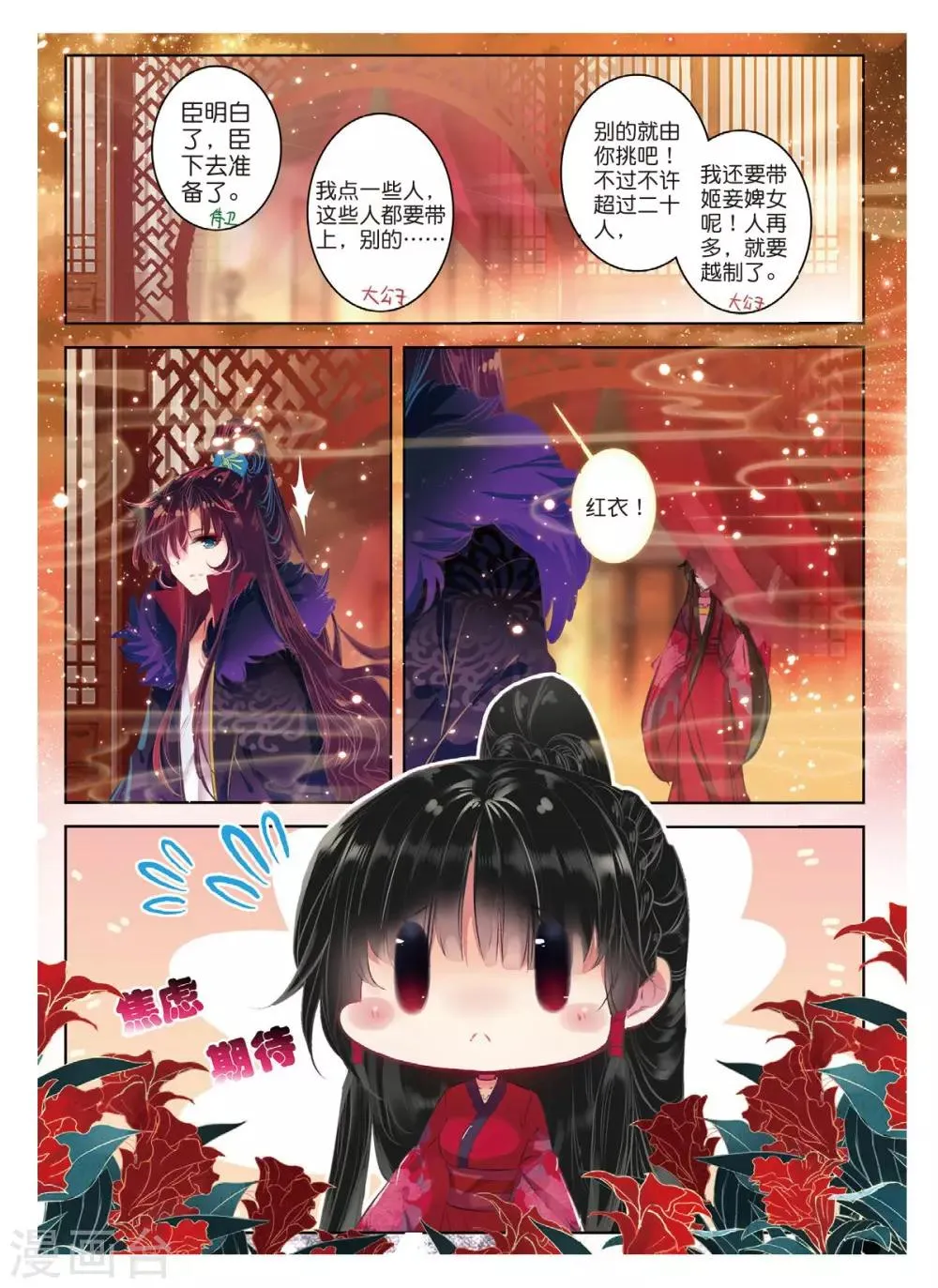 第43话 血染同心缕 泪洒长命花 第3页